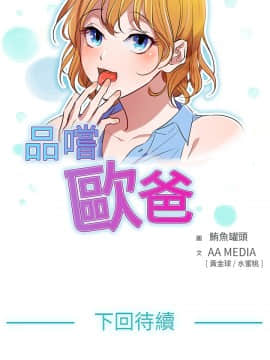 品嚐歐爸 1-26話[完結]_1-26_0235