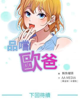 品嚐歐爸 1-26話[完結]_1-26_0253