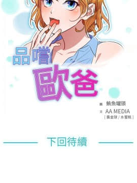 品嚐歐爸 1-26話[完結]_1-26_0288