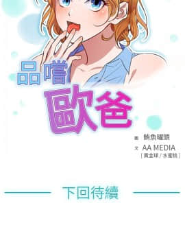 品嚐歐爸 1-26話[完結]_1-26_0457