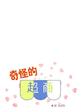 奇怪的超商第1季 00-28話[完結]_00-28_0074