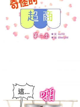 奇怪的超商第2季  00-15話[完結]_00-15_0260