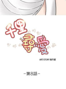 千裏尋愛 1-25話[完結]_1-25_0225