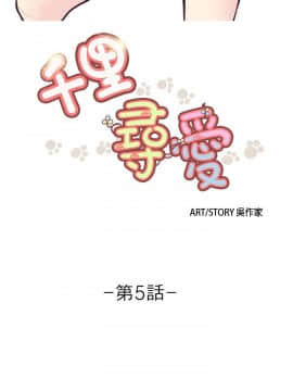 千裏尋愛 1-25話[完結]_1-25_0133