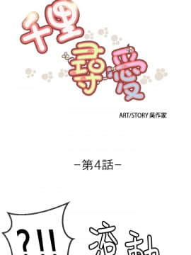 千裏尋愛 1-25話[完結]_1-25_0101