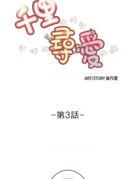 千裏尋愛 1-25話[完結]_1-25_0069