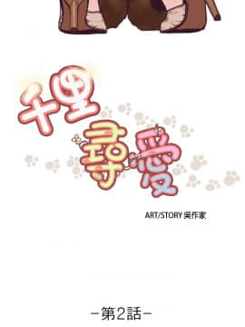 千裏尋愛 1-25話[完結]_1-25_0037