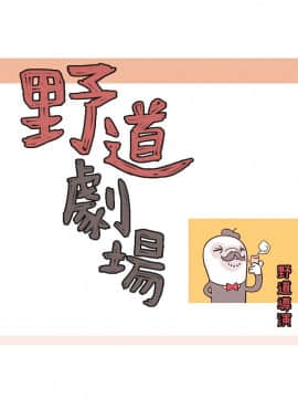 野道劇場 1-13話[完結]_1-13_0003