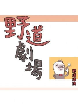 野道劇場 1-13話[完結]_1-13_0089