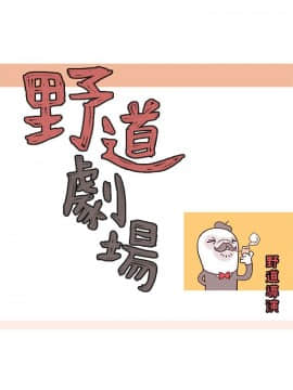 野道劇場 1-13話[完結]_1-13_0129