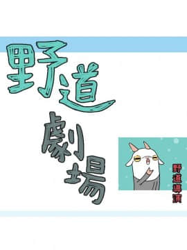 野道劇場 1-13話[完結]_1-13_0395
