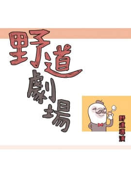 野道劇場 1-13話[完結]_1-13_0519