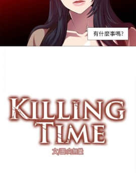 Killing Time 1-13話[完結]_009_0149