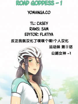 運動員女孩 1-27話[完結]_009_0147
