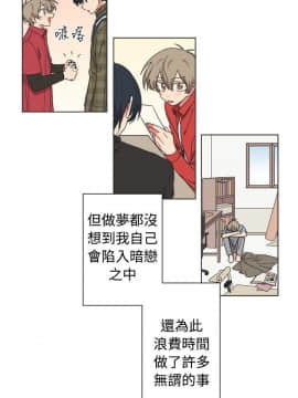 一不小心掰彎你  1-24話[完結]_17-24_0520