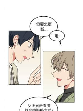 一不小心掰彎你  1-24話[完結]_06_0130