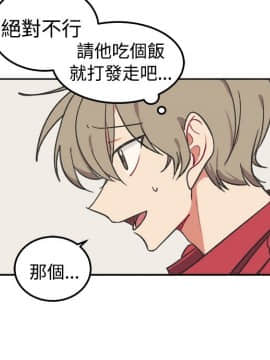 一不小心掰彎你  1-24話[完結]_02_0043