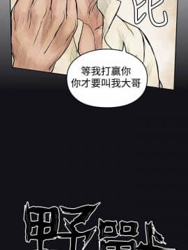 野獸 0-25話[完結]_025_0689