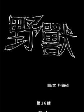 野獸 0-25話[完結]_017_0493