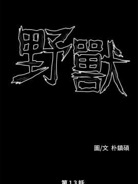 野獸 0-25話[完結]_014_0411