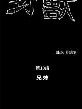 野獸 0-25話[完結]_011_0325