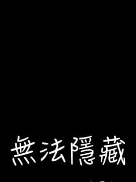 無法隱藏 1-30話[完結]_024_0565