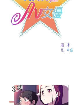 我的女友是AV女優 1-38話[完結]_1-38_0069