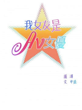 我的女友是AV女優 1-38話[完結]_1-38_0140