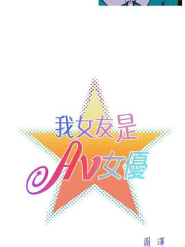 我的女友是AV女優 1-38話[完結]_1-38_0182