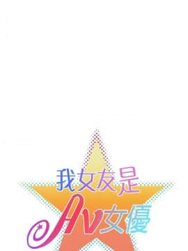 我的女友是AV女優 1-38話[完結]_1-38_0269