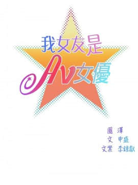 我的女友是AV女優 1-38話[完結]_1-38_0393