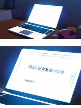 我的女友是AV女優 1-38話[完結]_1-38_0401