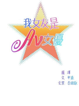 我的女友是AV女優 1-38話[完結]_1-38_0455