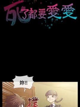 死了都要愛愛 1-34話[完結]_02_0034