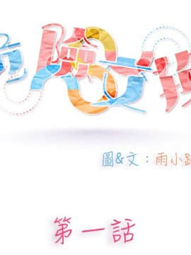 危險交換 1-18話[完結]_1-18_0009