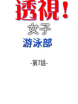 透視!女子遊泳部 1-13話[完結]_13_0046