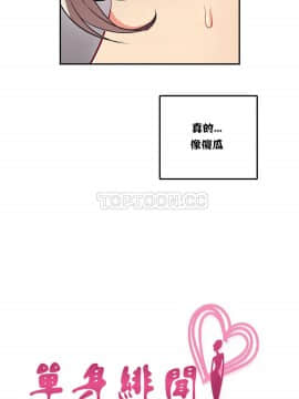 單身緋聞 1-25話[完結]_11-20_0354