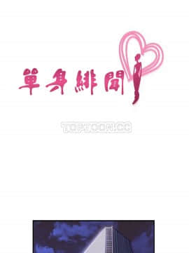 單身緋聞 1-25話[完結]_11-20_0279