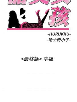 甜美女孩 1-25話[完結]_25_0887