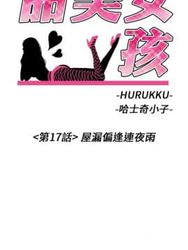 甜美女孩 1-25話[完結]_17_0664