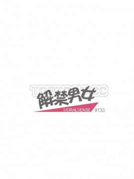 解禁男女 1-141話[完結]_131-141_4564