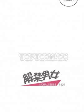 解禁男女 1-141話[完結]_121-130_4296