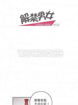 解禁男女 1-141話[完結]_121-130_4187