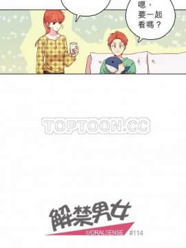 解禁男女 1-141話[完結]_111-120_3849