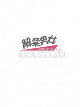 解禁男女 1-141話[完結]_101-110_3294