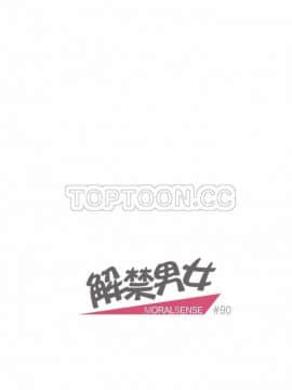 解禁男女 1-141話[完結]_091-100_2874