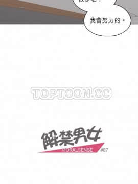 解禁男女 1-141話[完結]_081-90_2766