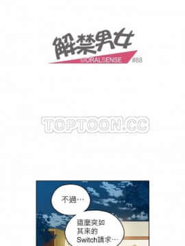 解禁男女 1-141話[完結]_091-100_2802