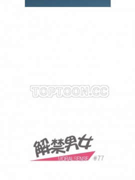 解禁男女 1-141話[完結]_071-80_2412