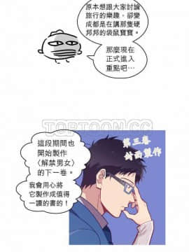解禁男女 1-141話[完結]_071-80_2348